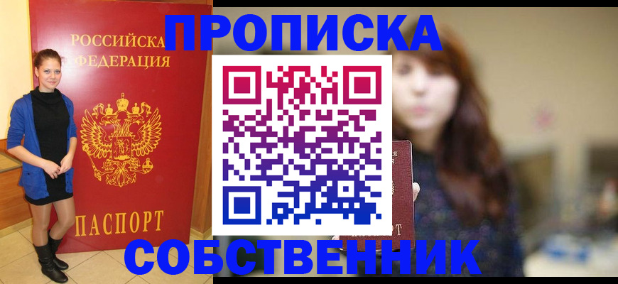 временная регистрация в квартире в Балее