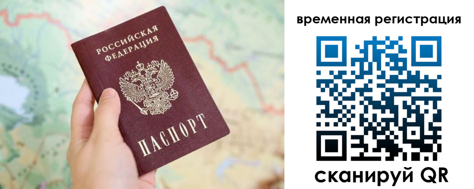 прописка для работы в Балее