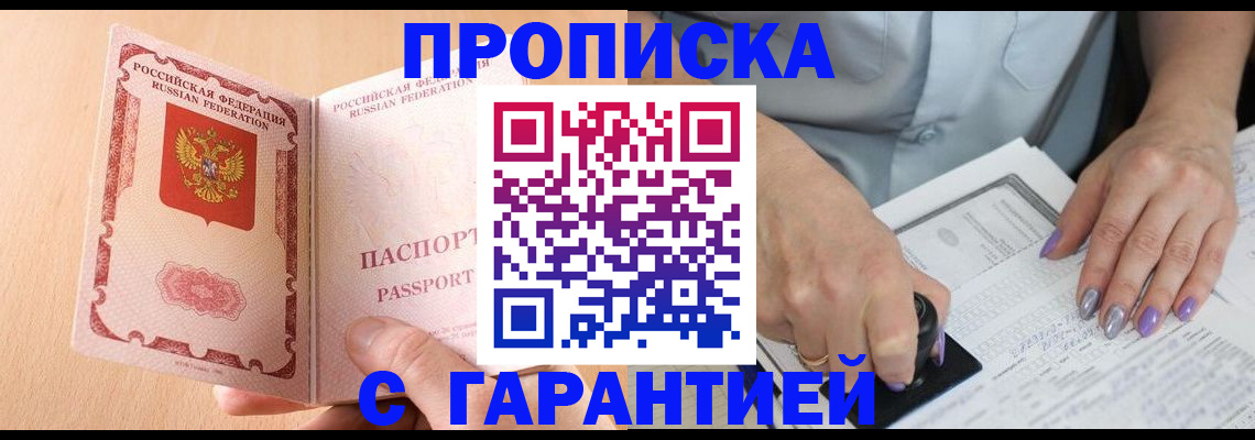 прописка 2025 в Балее