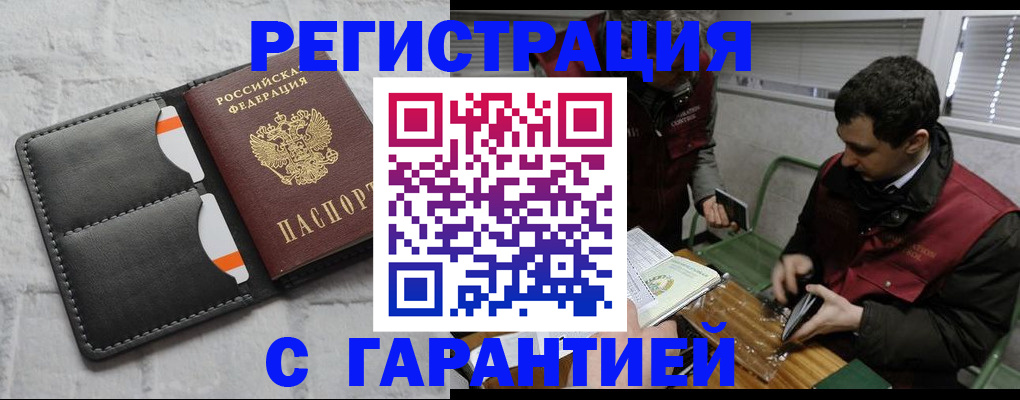 прописка в квартире в Балее