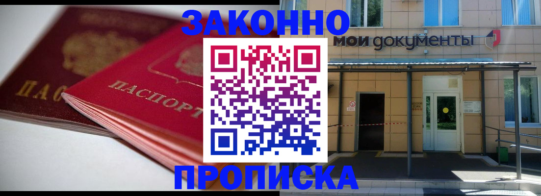 прописка в квартире в Балее