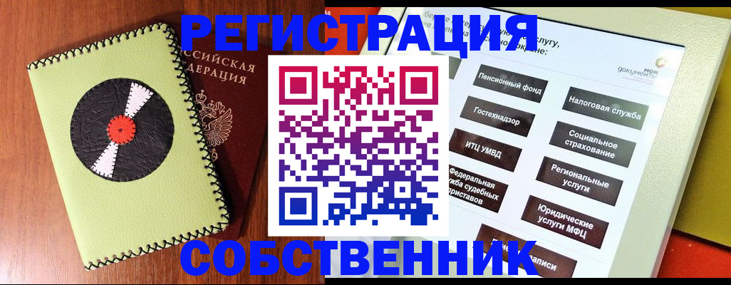 прописка для школы в Балее